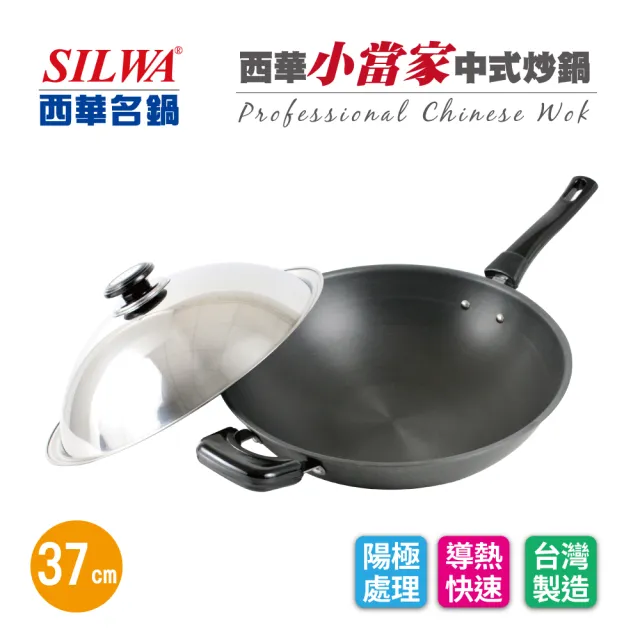 【SILWA 西華】小當家中式單柄炒鍋37cm-台灣製造