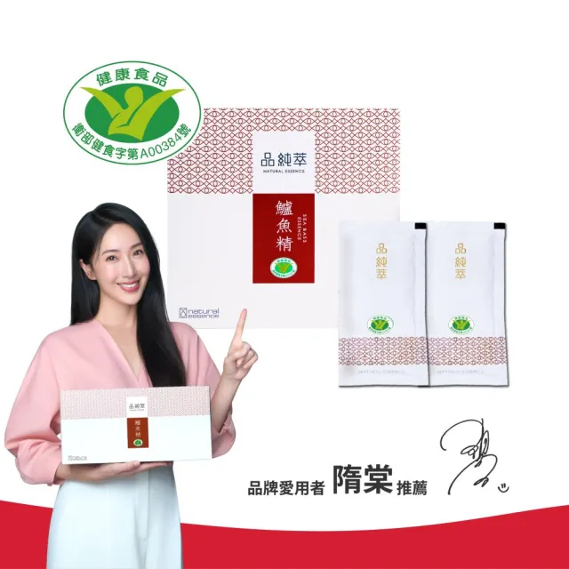 【品純萃】鱸魚精10+1入/盒x2盒(長輩送禮 伴手禮 贈禮 孕婦 產後 月子 術後)