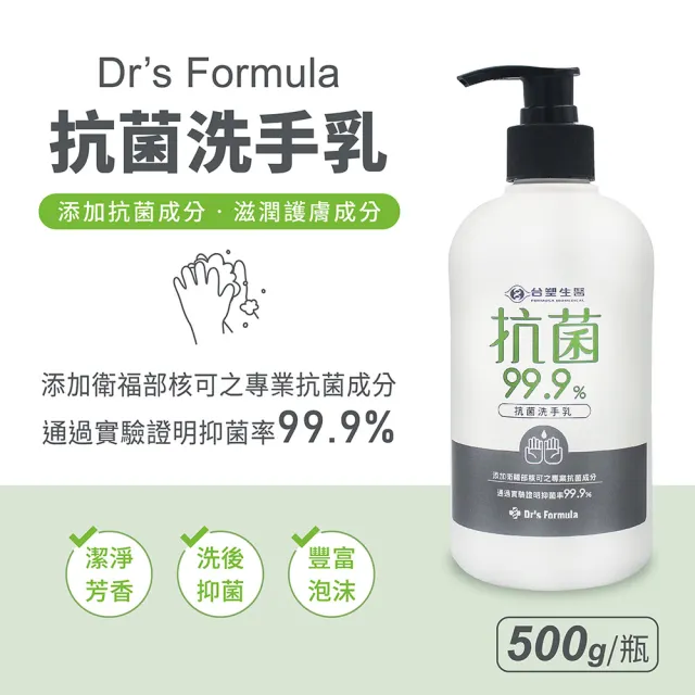 【Dr’s Formula 台塑生醫】抗菌洗手乳500g