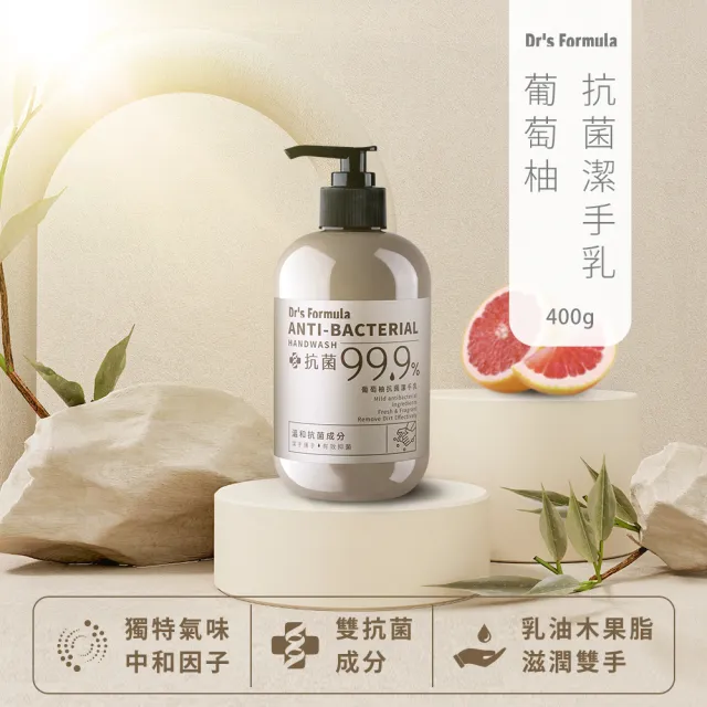 【Dr’s Formula 台塑生醫】葡萄柚抗菌潔手乳400g