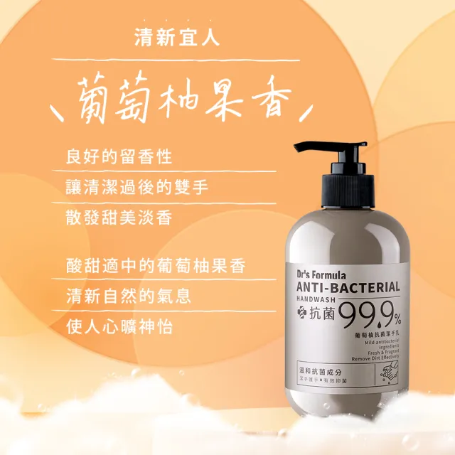 【Dr’s Formula 台塑生醫】葡萄柚抗菌潔手乳400g 官方直營