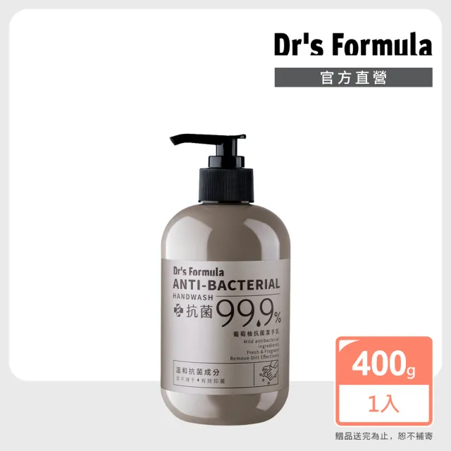 【Dr’s Formula 台塑生醫】葡萄柚抗菌潔手乳400g