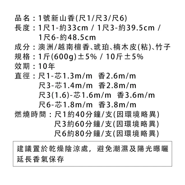 【富山檀香】1號新山香立香 尺3/尺6 10斤(6kg) 檀香 拜拜香 禮佛