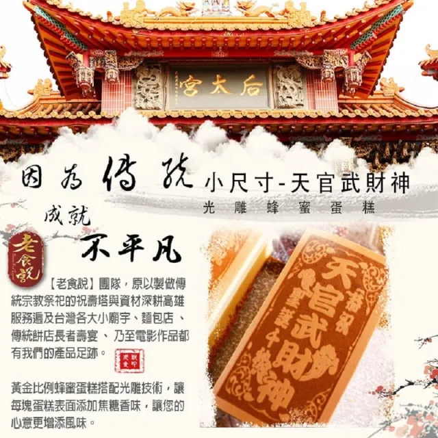 【老食說】拜拜祝壽 小尺寸蜂蜜蛋糕 5條/組(天官武財神 武財神)
