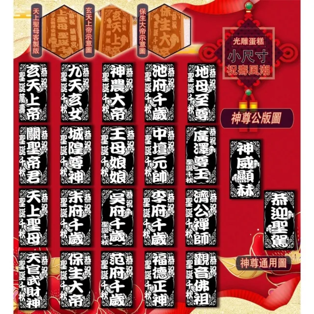 【老食說】拜拜祝壽 小尺寸蜂蜜蛋糕 5條/組(中壇元帥 太子元帥 太子爺)