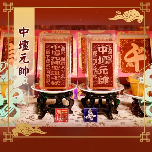 【老食說】拜拜祝壽 小尺寸蜂蜜蛋糕 5條/組(中壇元帥 太子元帥 太子爺)