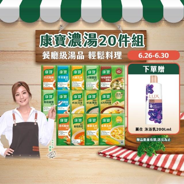 【康寶】康寶濃湯10件20入組(口味任選)