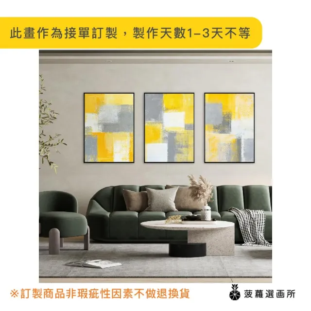 【菠蘿選畫所】銘黃抽象畫作三幅聯畫組合-42x60cm(畫/臥房掛畫/居家佈置/藝廊牆/餐廳掛畫/民宿裝飾畫)