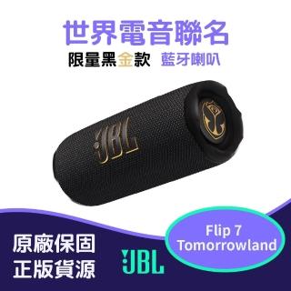 【JBL】Flip 7 Tomorrowland 世界級電音 限量黑金 可攜型防水藍芽喇叭(英大公司貨)