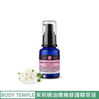 【BodyTemple 身體殿堂】茉莉精油嬌嫩修護精華液30ml(乾性&熟齡肌膚適用)