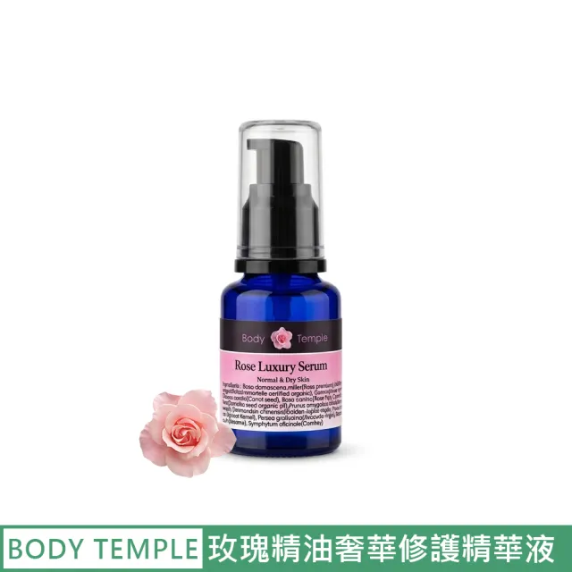 【BodyTemple 身體殿堂】玫瑰精油奢華修護精華液30ml(一般&熟齡肌膚適用)