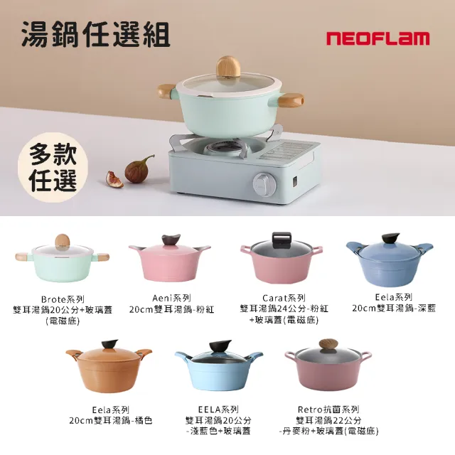 【NEOFLAM】陶瓷塗層湯鍋(多款任選)