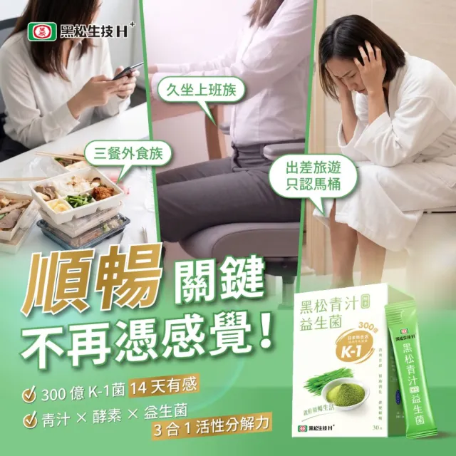【黑松生技】300億K-1益生菌｜黑松青汁酵素益生菌 30入x1盒(共30入)升級版