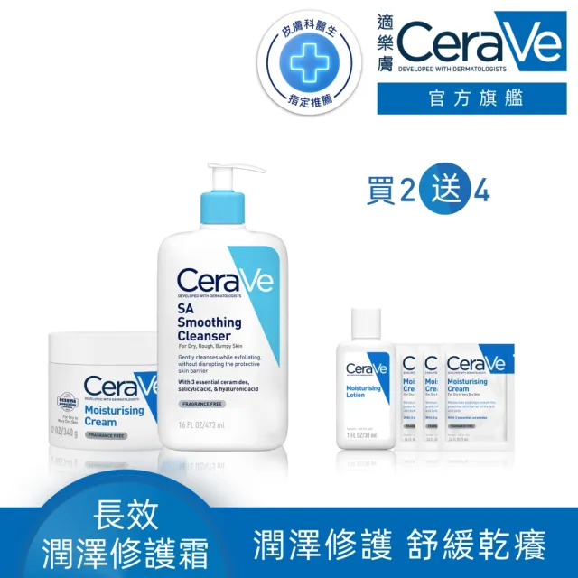 【CeraVe 適樂膚】角質代謝嫩膚組★長效潤澤修護霜340g*水楊酸煥膚淨嫩潔膚露 473ml(改善乾燥粗糙顆粒)