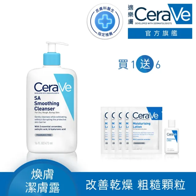 【CeraVe 適樂膚】粗糙顆粒肌救星★水楊酸煥膚淨嫩潔膚露 473ml