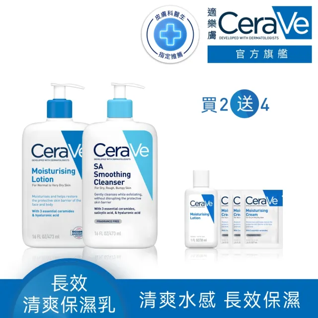 【CeraVe 適樂膚】角質代謝嫩膚組★長效清爽保濕乳 473ml+水楊酸煥膚淨嫩潔膚露 473ml(改善乾燥粗糙顆粒)