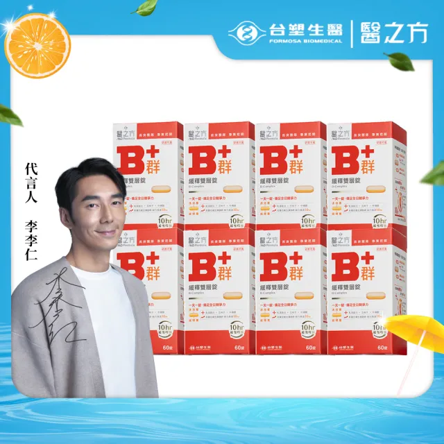 【台塑生醫醫之方】緩釋B群雙層錠x8瓶(共480錠-李李仁代言-耐力10小時.高單位維生素B群.乳清蛋白.長庚團隊)