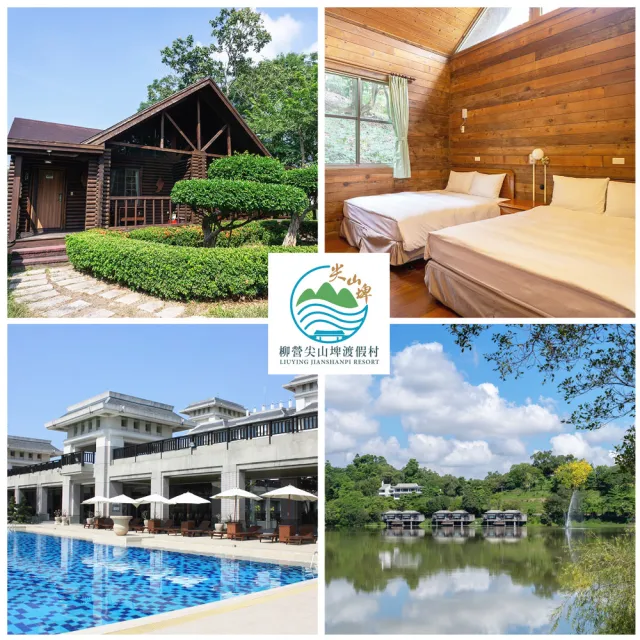 【台南-柳營尖山埤渡假村】暑假平日不加價!2大2小豪華木屋4人房含早餐2客★贈頑皮世界門票2張