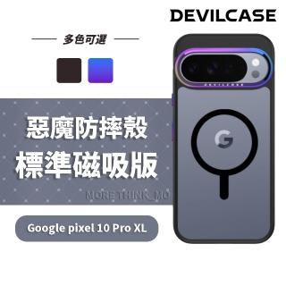 【DEVILCASE】Google Pixel 10 Pro XL 惡魔防摔殼 標準磁吸版
