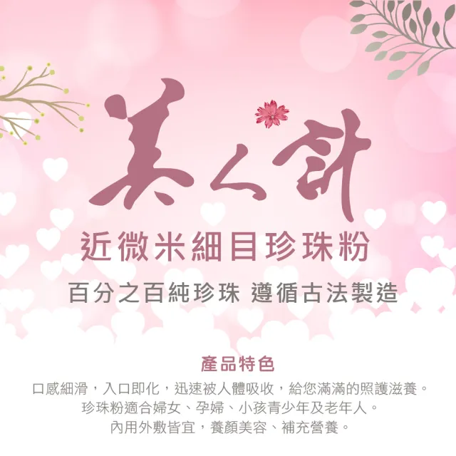【華陀扶元堂】近微米細目珍珠粉1盒(120包/盒-100%天然珍珠/游離鈣)中秋禮盒