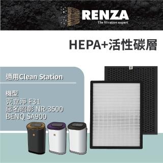【RENZA】適用 克立淨 F31 Notorious 惡名昭彰 NR-3500 BENQ SA900 空氣清淨機 HEPA+活性碳濾網