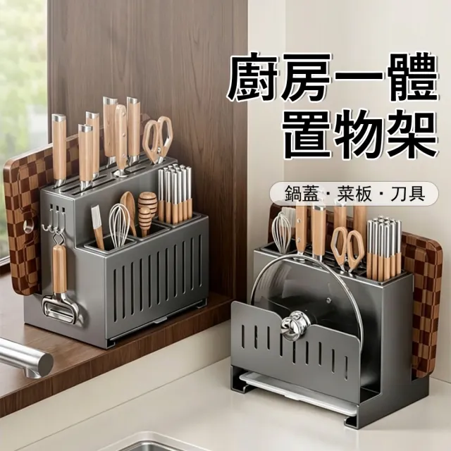 【Klova】日系廚房台面收納架 (不鏽鋼插刀架/三筷筒/鍋蓋砧板架/廚房免打孔置物架/家用刀座)