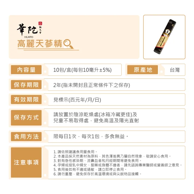 【華陀扶元堂】高麗天蔘精3盒組(10包/盒-六年根黑蔘)中秋禮盒