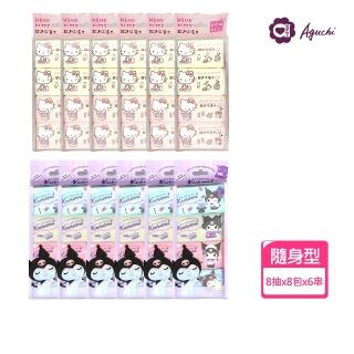 【Mega】6串組 三麗鷗 Hello Kitty酷洛米 迷你柔濕巾隨身組合包 8抽x8小包(濕紙巾 正版授權 口袋輕巧方便)