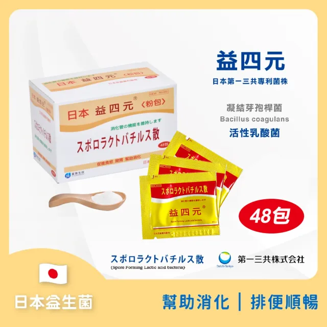【FU LIN 富霖生技】益四元 日本專利益生菌｜兒童/成人(48包/盒) 醫學中心推薦 防護 熱賣 體質