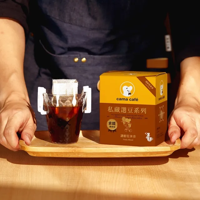 【cama cafe】私藏選豆系列濾掛咖啡10gX8入/盒(中焙堅果香-拿鐵專用/淺焙花果香風味;風味任選)