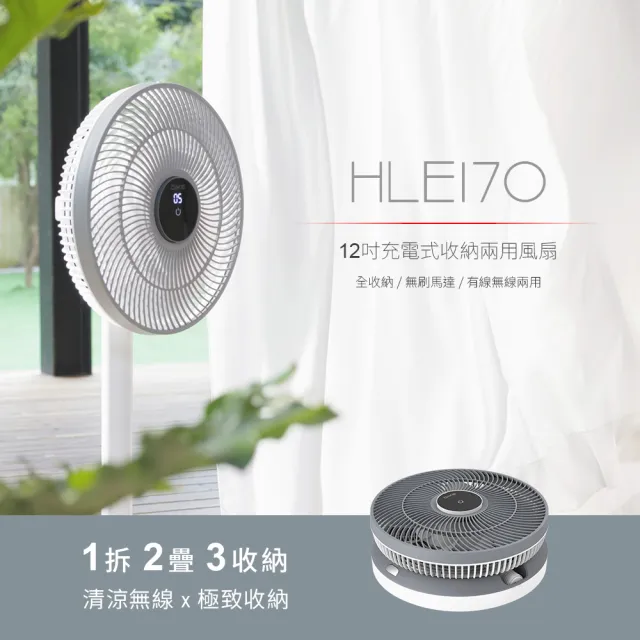 【DIKE】12吋 全能無線風扇 全收納/無刷馬達/充電式/戶外扇(HLE170)
