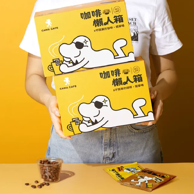 【cama cafe】濾掛咖啡綜合懶人箱-柑橘花蜜/堅果/黃金曼巴/焦糖(共40入;8gx10入/盒;4種風味)