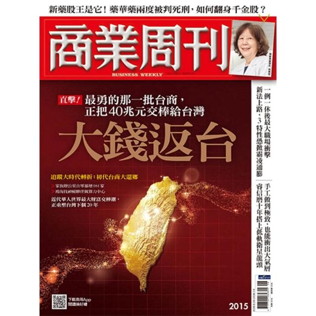 【momoBOOK】商業周刊2015期(電子雜誌)