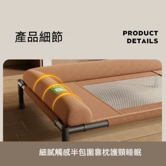 【銘利萊】寵物床 奢華皮面床 犬隻專用窩 加高床架 四季臥榻 居家狗床 清潔便利 66*45*17CM