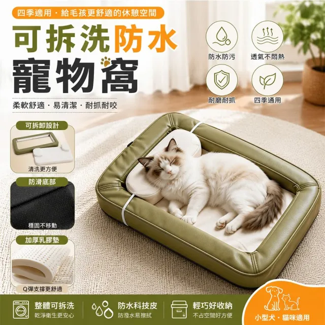 【EARISE 雅蘭仕】騰宏 M型加厚乳膠寵物墊 可拆洗防水狗貓窩 科技皮冰豆豆雙面可用 乳膠冰絲墊