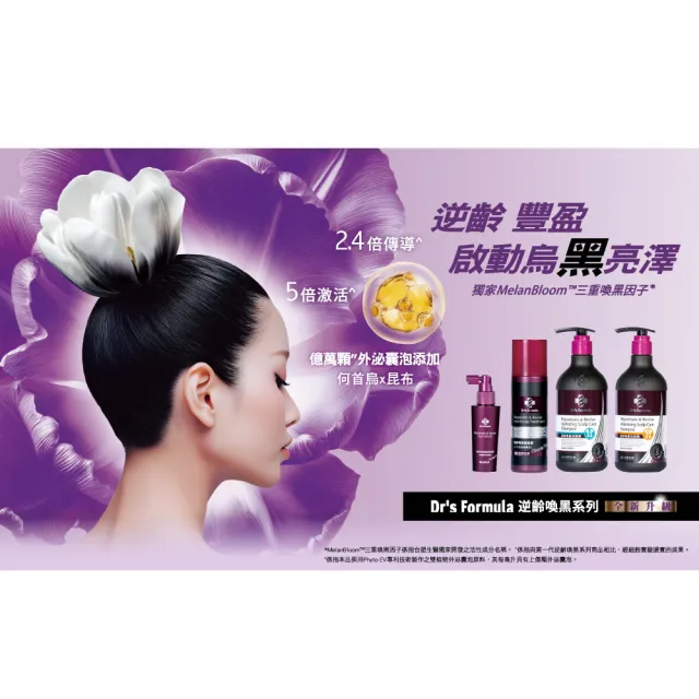 【Dr’s Formula 台塑生醫】逆齡喚黑護髮素升級版300g