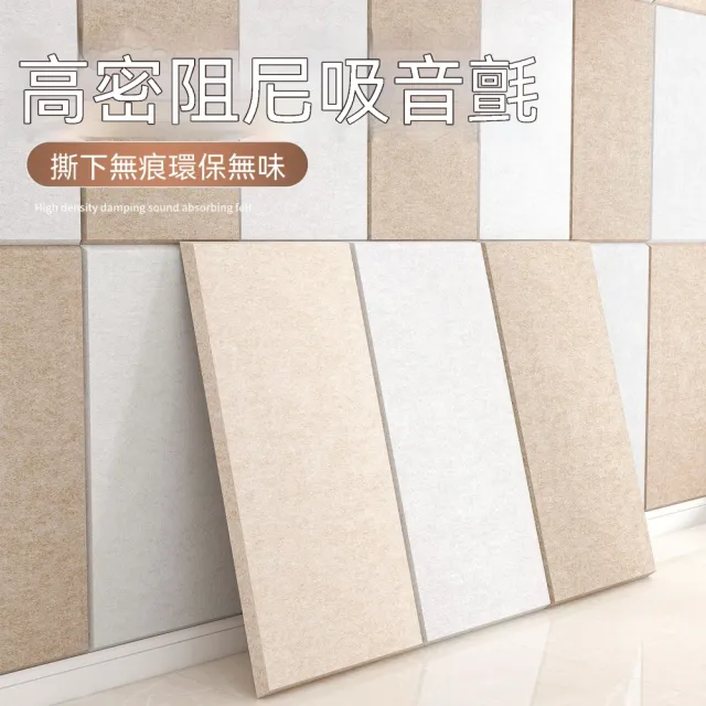 津久 自黏隔音棉 40*80cm 超強隔音板臥室房間牆貼門貼隔音氈(隔音板10片裝)