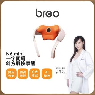 【breo 倍輕鬆】肩倍樂 一字開肩 斜方肌肩頸按摩器(N6 mini)