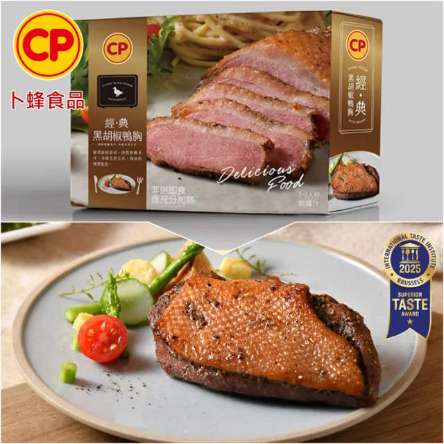 【卜蜂】異國賞味 香烤肋排/黑胡椒鴨胸/醬滷豬腳 超值2盒組(260-350g/盒_ITI獲獎)