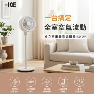 【嘉儀】KE 廣角氣流可擺頭桌立兩用10吋循環扇 KEF-267(立扇 循環扇 桌扇)