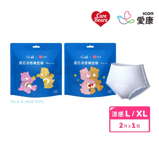 【愛康】透芯涼感褲型衛生棉 Care Bears 聯名款(L號 / XL號)