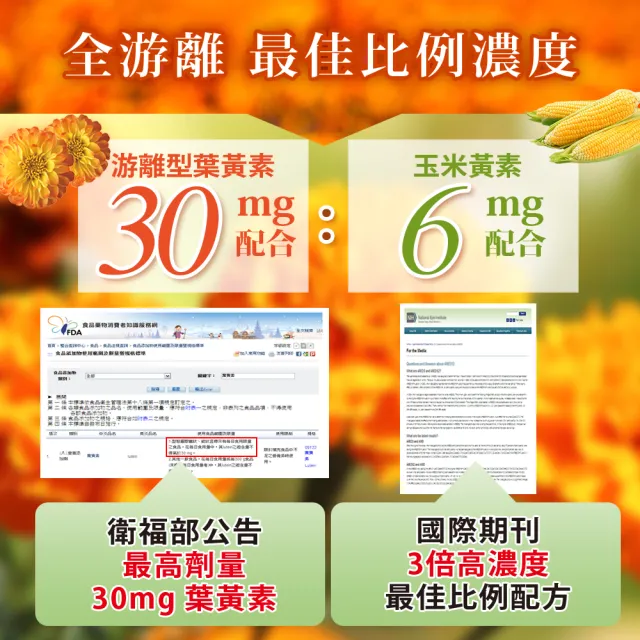 【日本味王】30:6:6高濃度晶亮葉黃素30粒x3盒(游離型/玉米黃素/玻尿酸/全素)