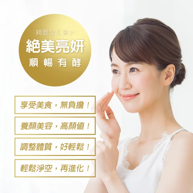 【日本味王】當天有感 暢快人生 益生菌MK酵素升級版21袋-共4盒(添加黃金三角成分)