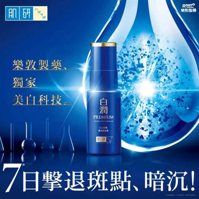 【肌研】官方直營 白潤高效美白淡斑精華 30g(維他命C添加 阻斷斑點)