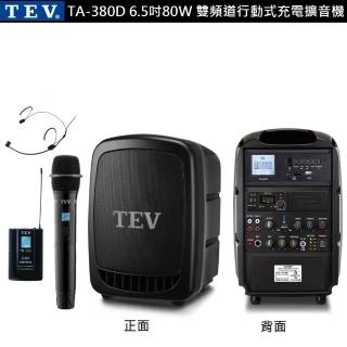 TEV TA-380D 配1頭戴+1手握 無線麥克風(6.5吋80W 雙頻道行動式充電擴音機)