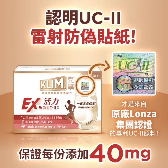 【KLIM 克寧】活力EX魚油UC-II配方奶粉X6盒(1盒15入)(高鈣/乳清蛋白/膠原蛋白/免運/水沖即享/禮盒)