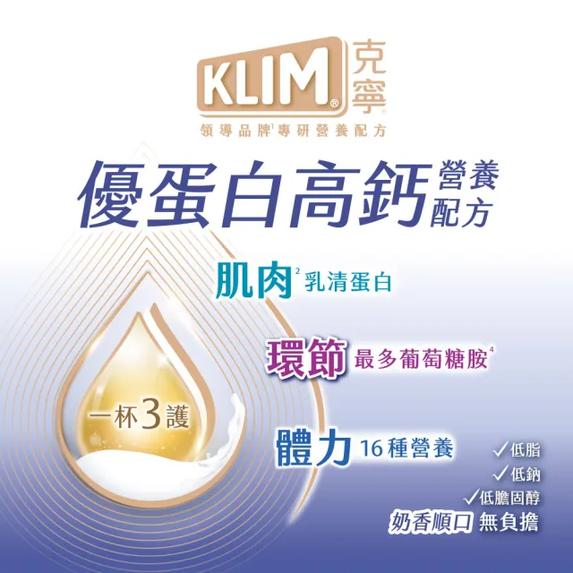 【KLIM 克寧】優蛋白高鈣營養配方奶粉750gx6罐(箱購/免運/蛋白質/乳清蛋白/葡萄糖胺/高蛋白)