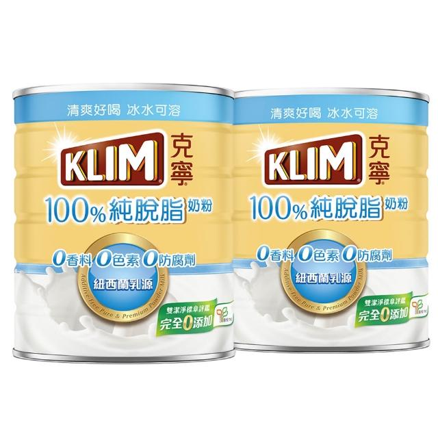 【KLIM 克寧】100%純脫脂奶粉 750gx2罐(熱量降低26%/無塑膠蓋環保版本)