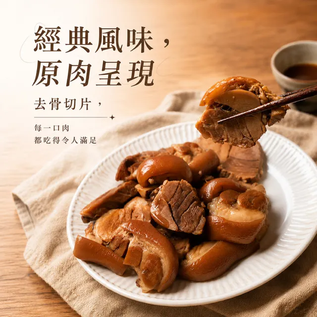 【寒舍集團】秘製滷豬脚切片5入組/每入450g (寒舍 豬腳 經典美食 )