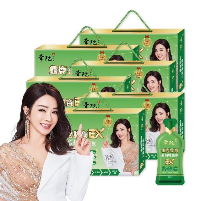 【華陀扶元堂】龜鹿雙寶葡萄糖胺飲EX-輕巧包6盒組(15包/盒;陳美鳳代言-膠原蛋白/UCII/葡萄糖胺/龜鹿二仙)